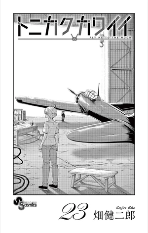 bộ トニカクカワイイ 23 - tonikaku kawaii - fly me to the moon - Ảnh 3