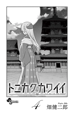 bộ トニカクカワイイ 4 - tonikaku kawaii - fly me to the moon - Ảnh 3