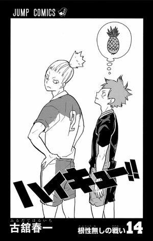 bộ ハイキュー!! 14 - haikyu!! 14 - Ảnh 3