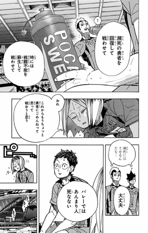 bộ ハイキュー!! 37 - haikyu!! 37 - Ảnh 11