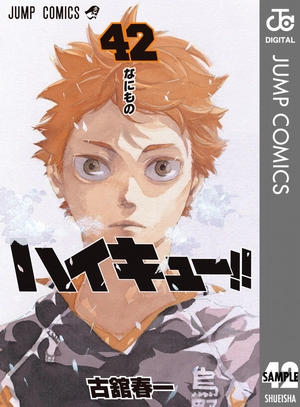 bộ ハイキュー!! 42 - haikyu!! 42 - Ảnh 2