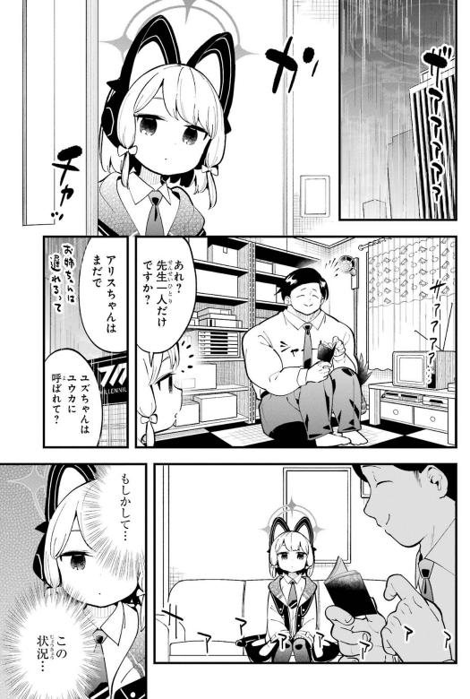 Bo
ブルーアーカイブ ゲーム開発部だいぼうけん! - Blue Archive Game Kaihatsubu Daiboken! 3 - Ảnh 4