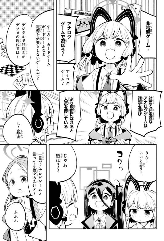 Bo
ブルーアーカイブ ゲーム開発部だいぼうけん! - Blue Archive Game Kaihatsubu Daiboken! 3 - Ảnh 8