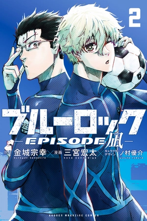 bộ ブルーロック episode 凪- blue lock episode 2 - nagi - Ảnh 2