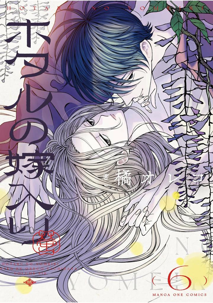 Bo
						
										
										ホタルの嫁入り 6 - Hotaru No Yomeiri 6 - Firefly Wedding 6 - Ảnh 2