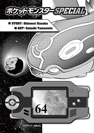 bộ ポケットモンスタースペシャル 64 - pokémon special 64 - Ảnh 3