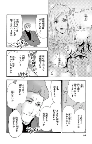 bộ ミステリと言う勿れ 5 - mystery to iunakare - don't call it mystery - Ảnh 12