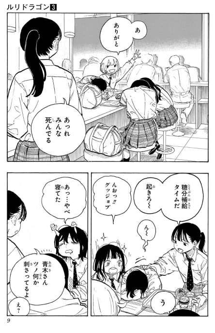 Bo
ルリドラゴン - Ruri Dragon 3 - Ảnh 6
