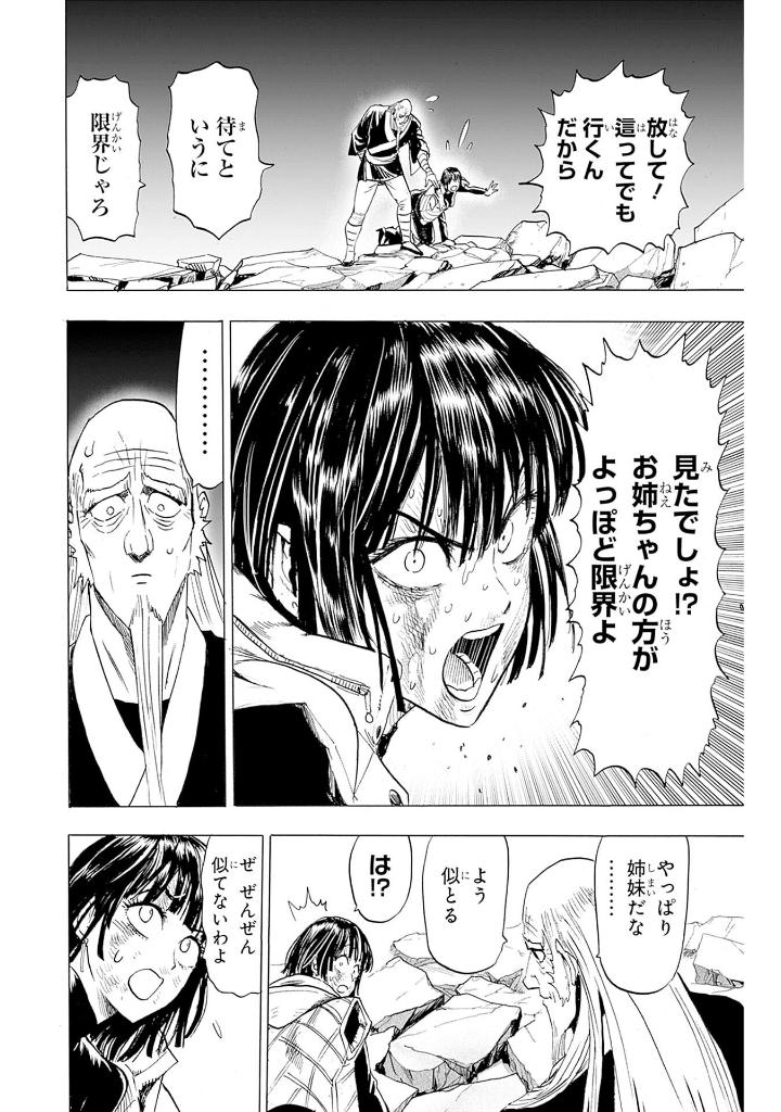 Bo
ワンパンマン 30 - One Punch Man 30 - Ảnh 11