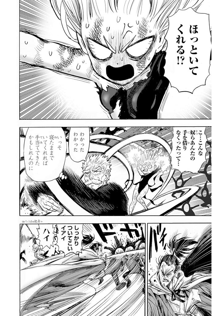 Bo
ワンパンマン 30 - One Punch Man 30 - Ảnh 13