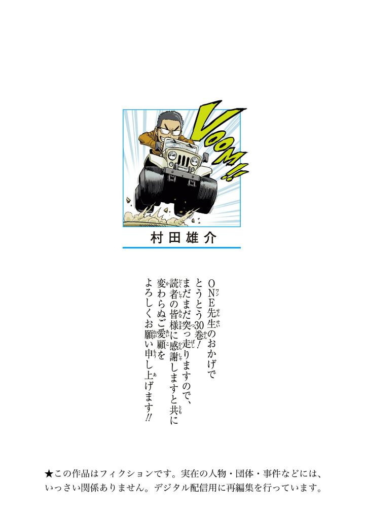 Bo
ワンパンマン 30 - One Punch Man 30 - Ảnh 3