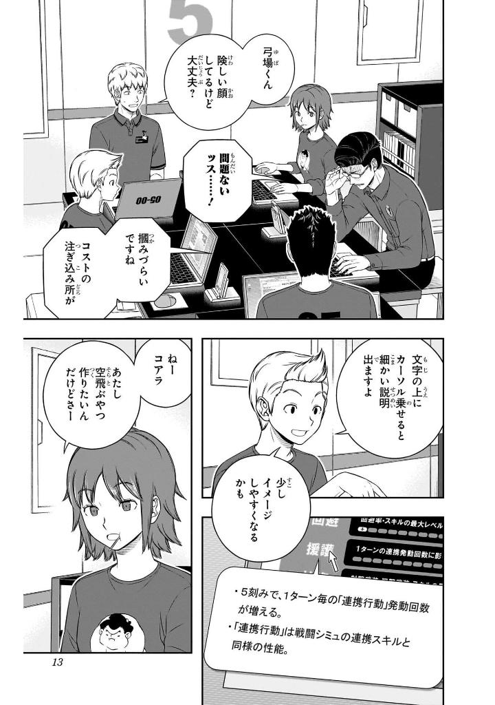 Bo
ワールドトリガー 28 - World Trigger 28 - Ảnh 10