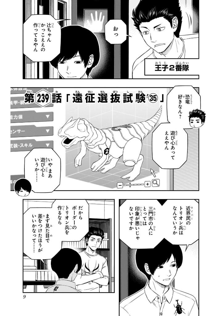 Bo
ワールドトリガー 28 - World Trigger 28 - Ảnh 6