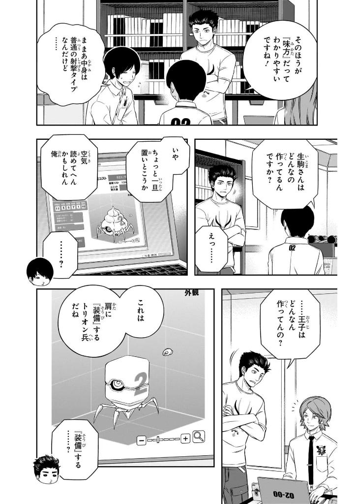 Bo
ワールドトリガー 28 - World Trigger 28 - Ảnh 7