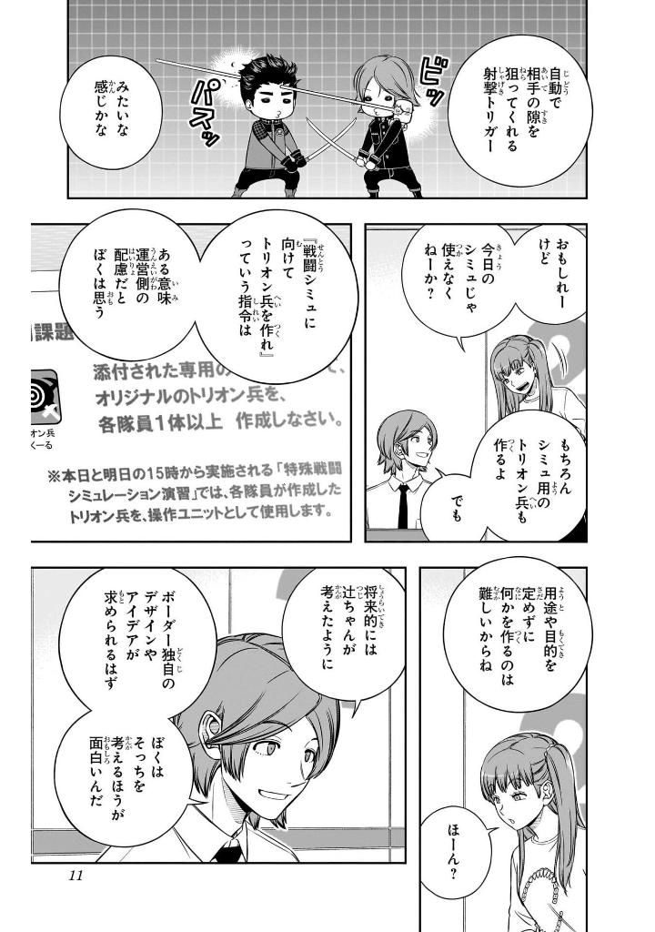 Bo
ワールドトリガー 28 - World Trigger 28 - Ảnh 8