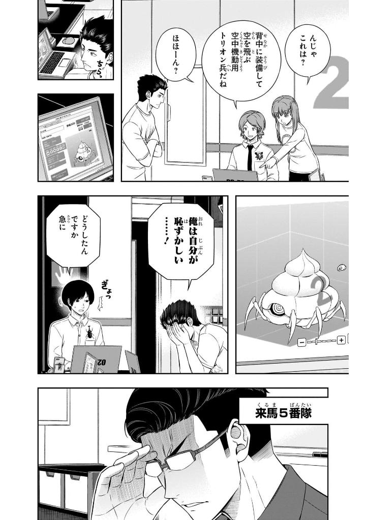 Bo
ワールドトリガー 28 - World Trigger 28 - Ảnh 9