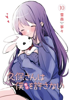 bộ 久保さんは僕を許さない 10 - kubo san wa boku wo yurusanai - kubo won't let me be invisible - Ảnh 3