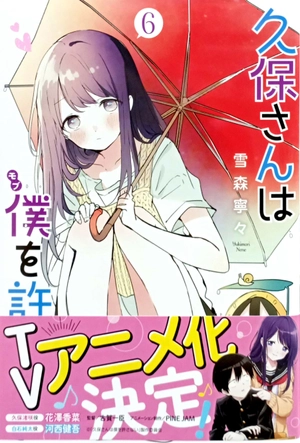 bộ 久保さんは僕を許さない 6 - kubo san wa boku wo yurusanai - kubo won't let me be invisible - Ảnh 2