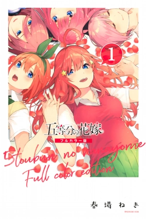 bộ 五等分の花嫁 フルカラー版 1 - the quintessential quintuplets full color edition - Ảnh 2