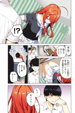 bộ 五等分の花嫁 フルカラー版 1 - the quintessential quintuplets full color edition - Ảnh 25
