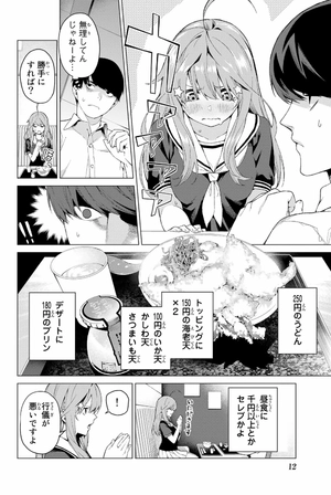 bộ 五等分の花嫁1(kcm) go toubun no hanayome 1 - Ảnh 14