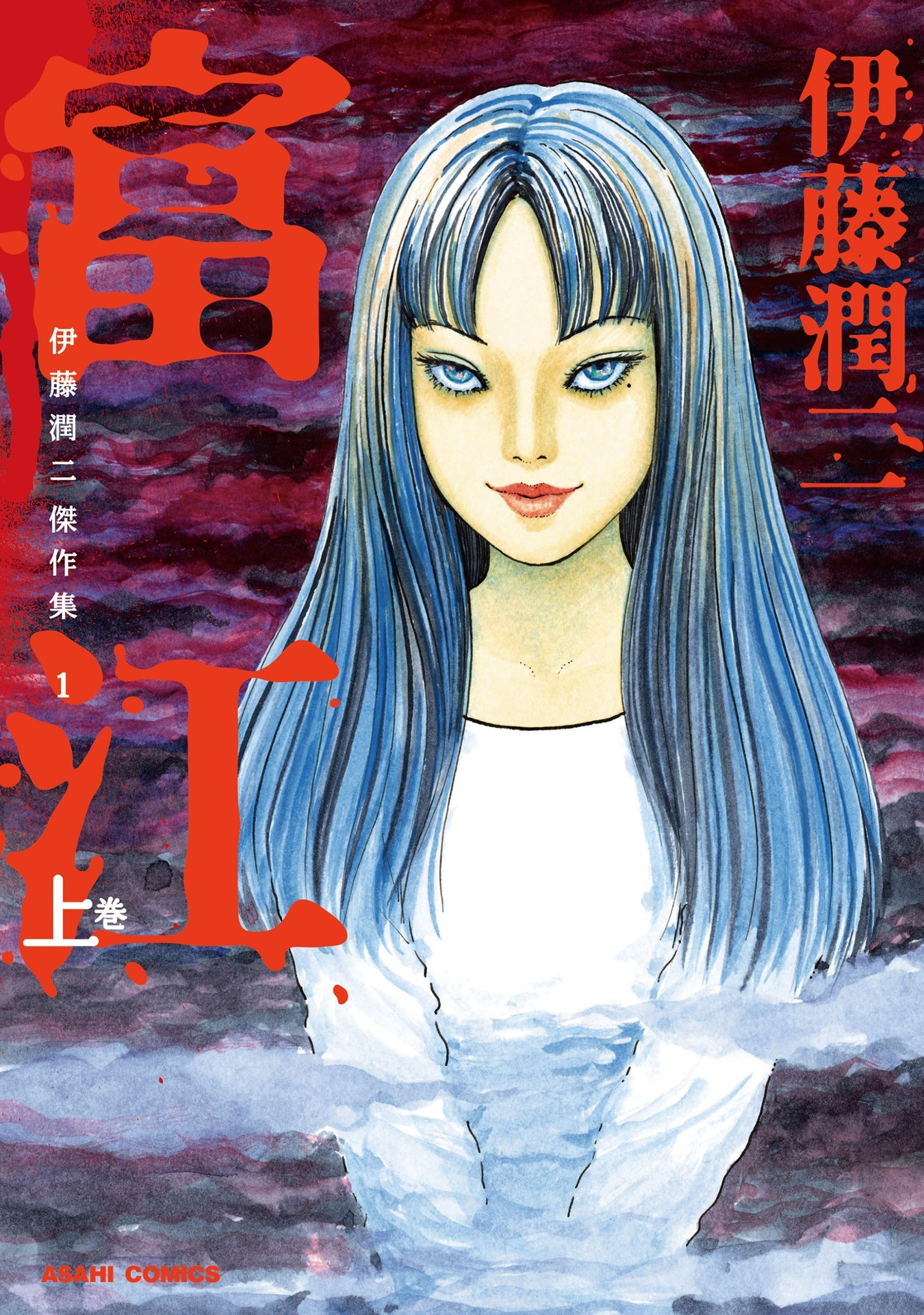 Bo
						
										
										伊藤潤二傑作集（1）富江（上）-  Ito Junji Kessakushu (Masterpieces) 1 - Ảnh 2