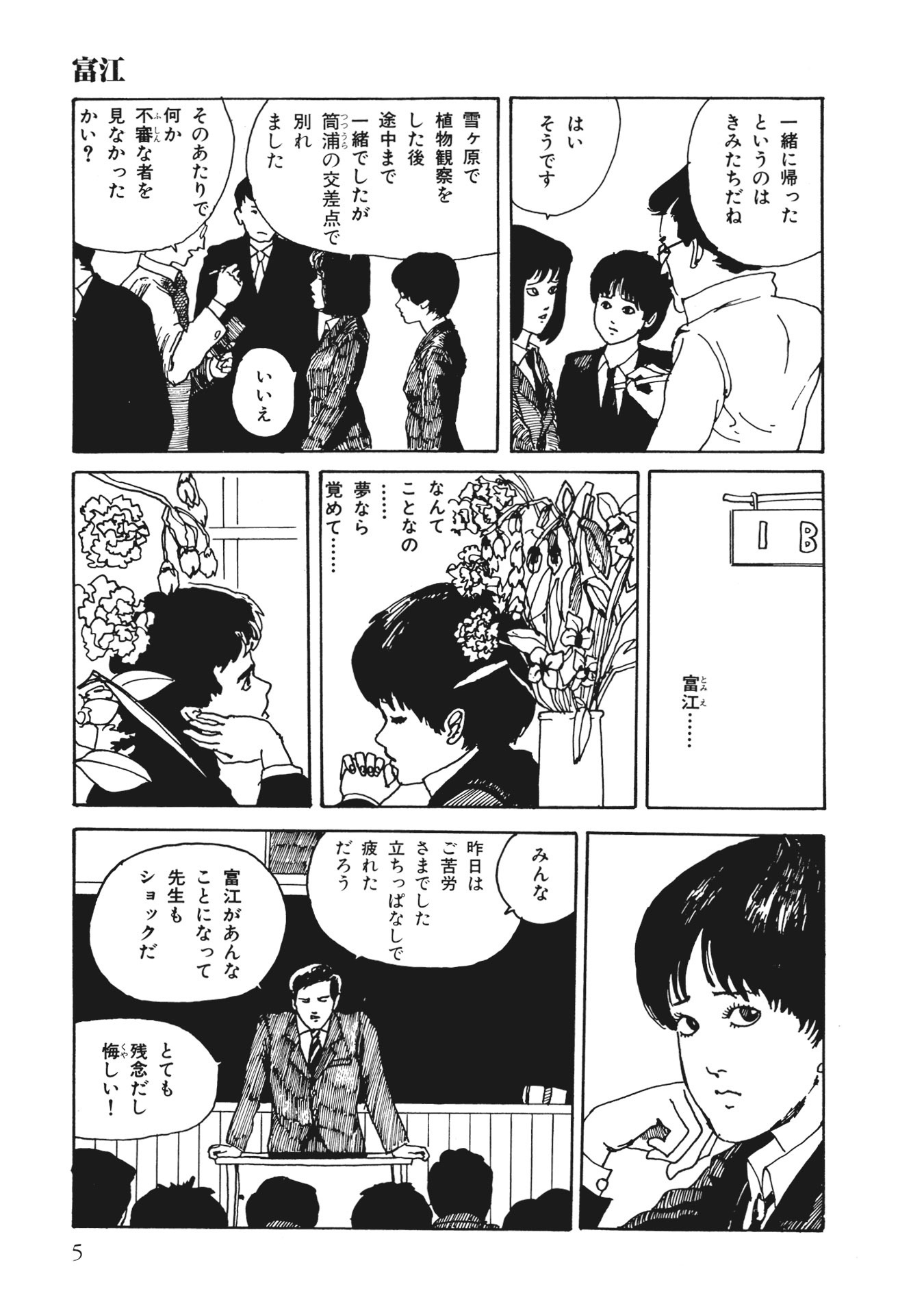 Bo
						
										
										伊藤潤二傑作集（1）富江（上）-  Ito Junji Kessakushu (Masterpieces) 1 - Ảnh 5