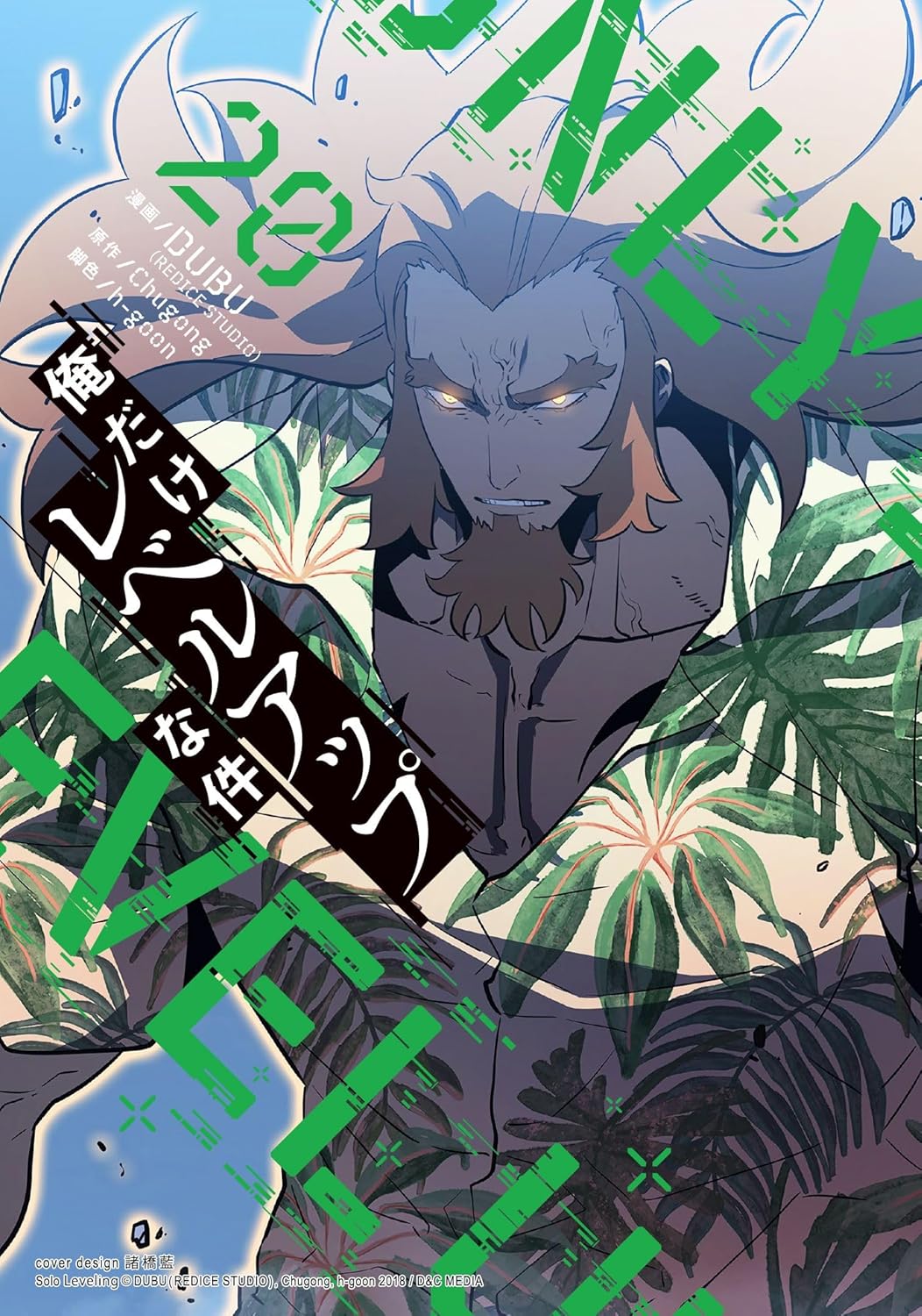Bo
						
										
										俺だけレベルアップな件 - Ore Dake Reberuappuna Ken 20 - Ảnh 2