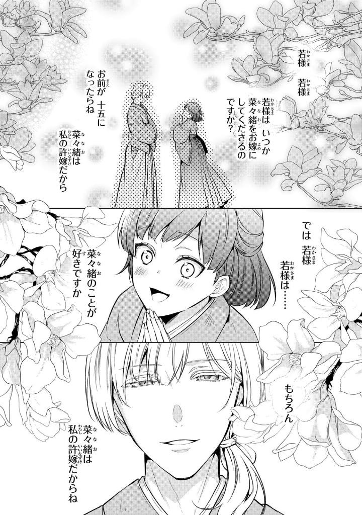 Bo
傷モノの花嫁 - Kizu Mono No Hanayome 1 - Ảnh 4