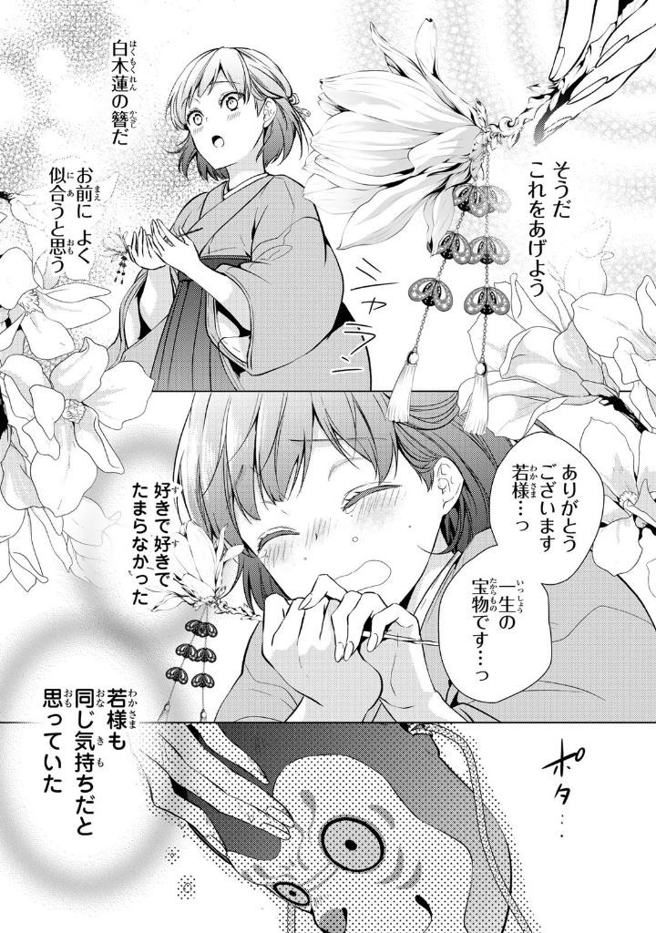 Bo
傷モノの花嫁 - Kizu Mono No Hanayome 1 - Ảnh 5