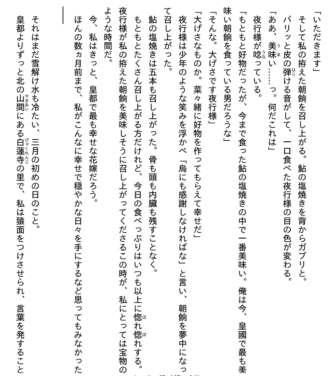 Bo
傷モノの花嫁 - Kizu Mono No Hanayome 2 (Light Novel) - Ảnh 6