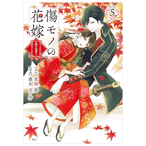 Bo
						
										
										傷モノの花嫁 - Kizu Mono No Hanayome 5
