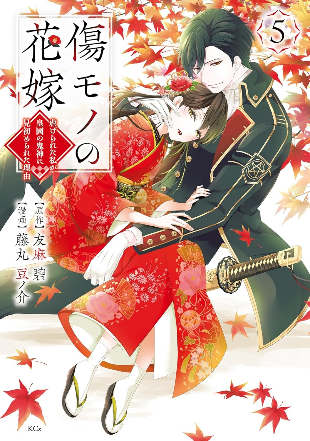 Bo
傷モノの花嫁 - Kizu Mono No Hanayome 5 - Ảnh 2