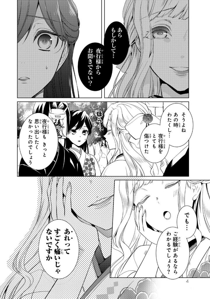 Bo
傷モノの花嫁 - Kizu Mono No Hanayome 5 - Ảnh 5