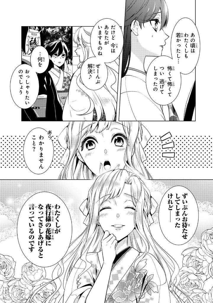 Bo
傷モノの花嫁 - Kizu Mono No Hanayome 5 - Ảnh 6