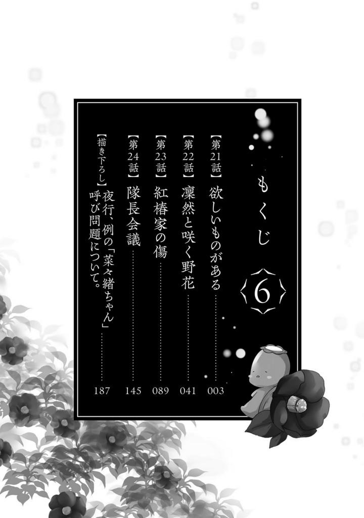 Bo
傷モノの花嫁 - Kizu Mono No Hanayome 6 - Ảnh 3