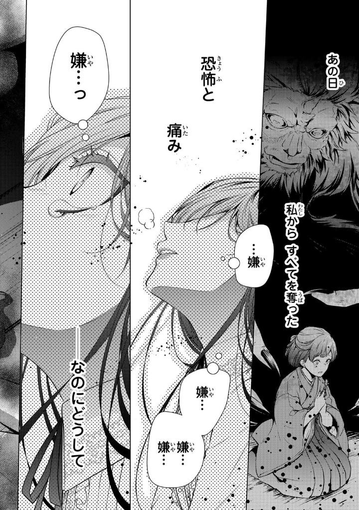 Bo
傷モノの花嫁 - Kizu Mono No Hanayome 6 - Ảnh 5