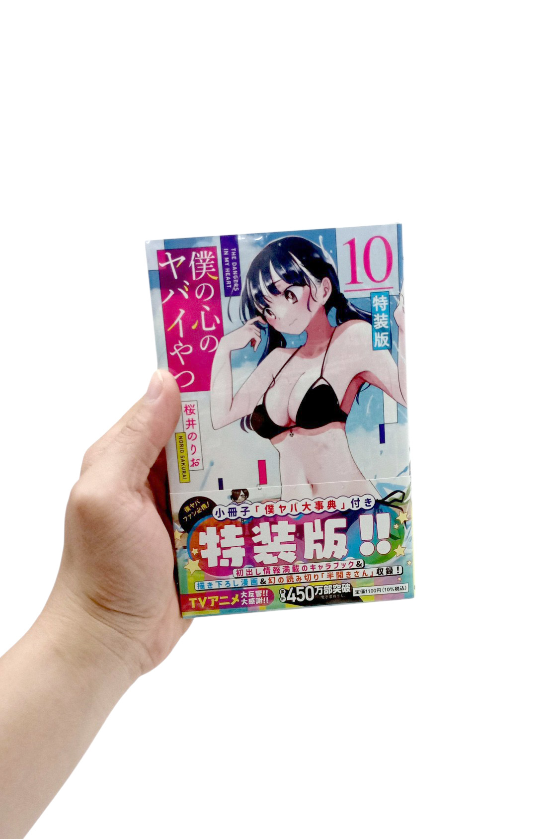 Bo
僕の心のヤバイやつ 【特装版】- Boku No Kokoro No Yabai Yatsu 10 (Special Version) - Ảnh 11
