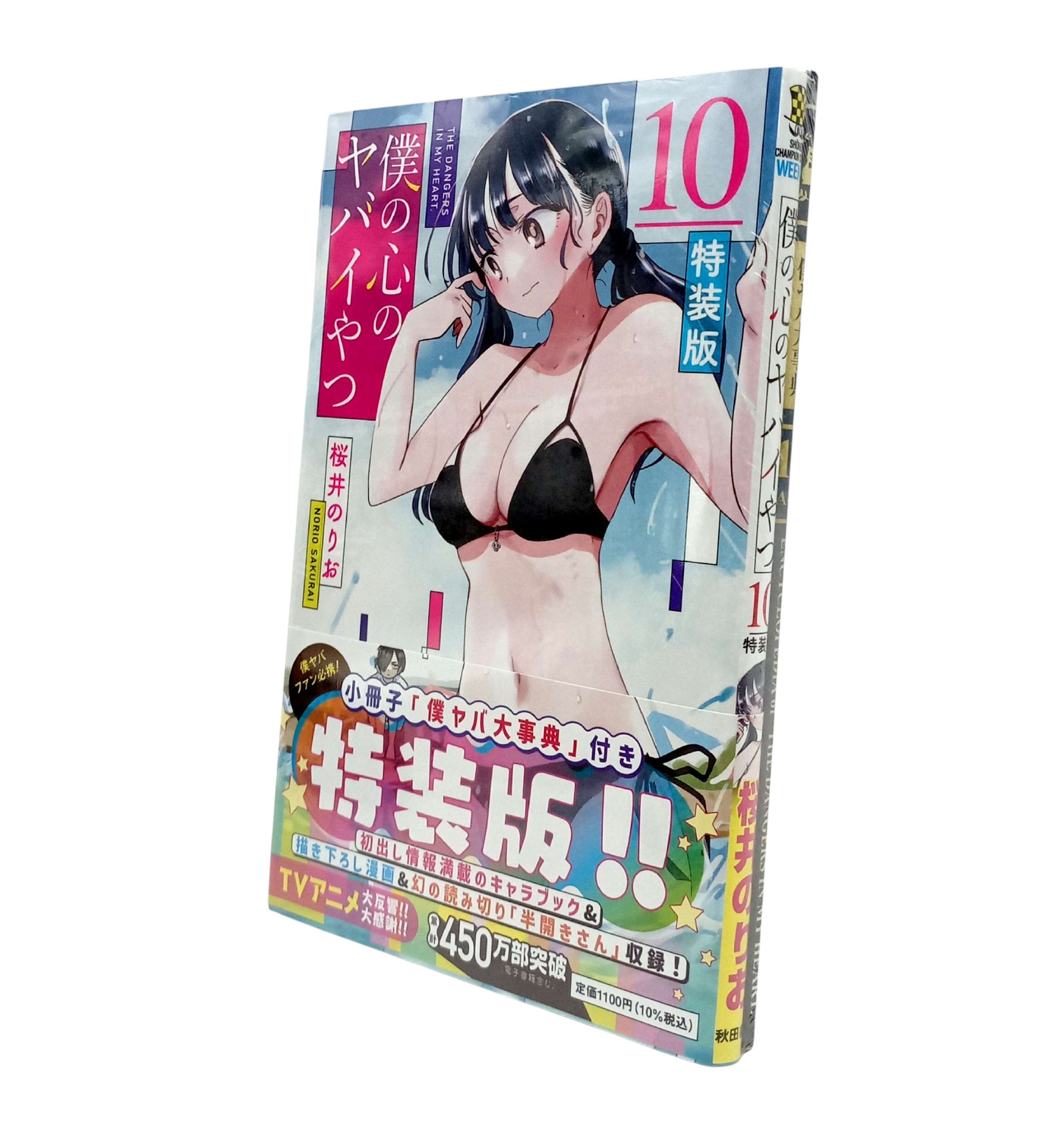 Bo
僕の心のヤバイやつ 【特装版】- Boku No Kokoro No Yabai Yatsu 10 (Special Version) - Ảnh 8