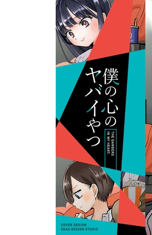 bộ 僕の心のヤバイやつ6 - boku no kokoro no yabai yatsu - the dangers in my heart - Ảnh 3
