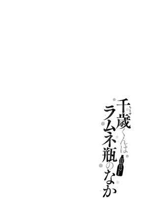 bộ 千歳くんはラムネ瓶のなか 2 - chitose-kun wa ramunebin no naka 2 - chitose is in the ramune bottle - Ảnh 7