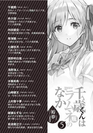 bộ 千歳くんはラムネ瓶のなか 5 - chitose-kun wa ramunebin no naka 5 (light novel) - Ảnh 7