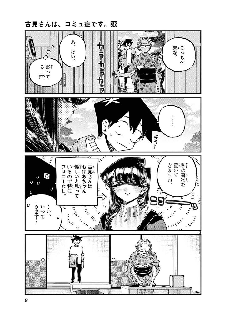 Bo
古見さんは、コミュ症です。36 - Komi Can't Communicate - Ảnh 10