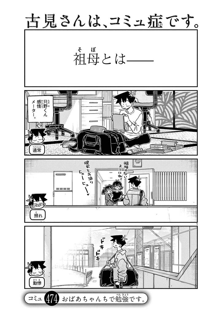 Bo
古見さんは、コミュ症です。36 - Komi Can't Communicate - Ảnh 4