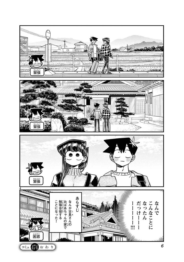 Bo
古見さんは、コミュ症です。36 - Komi Can't Communicate - Ảnh 7