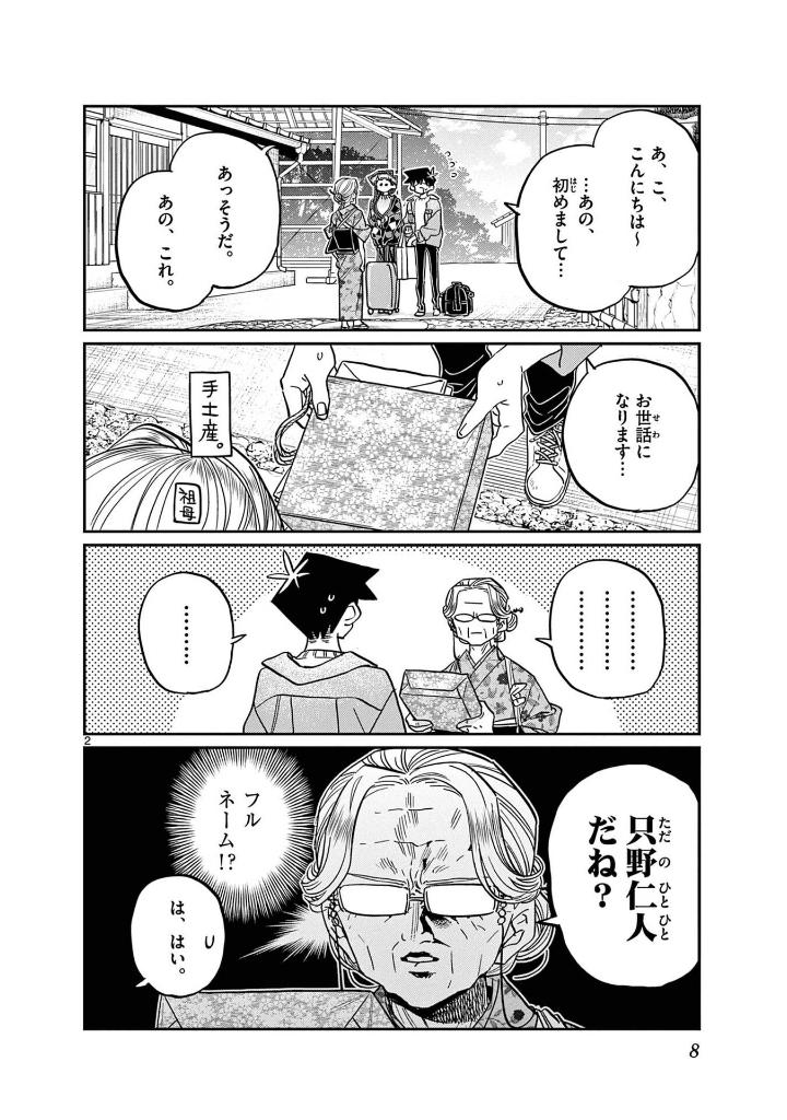 Bo
古見さんは、コミュ症です。36 - Komi Can't Communicate - Ảnh 9