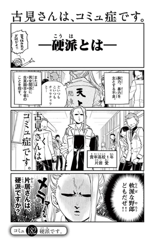 bộ 古見さんは、コミュ症です。14 - komi-san wa, komyusho desu - komi canℹt communicate - Ảnh 5