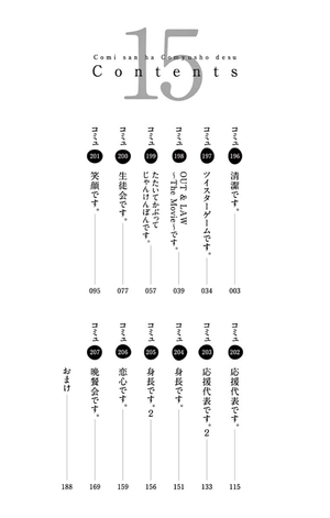bộ 古見さんは、コミュ症です。15 - komi-san wa, komyusho desu - komi canℹt communicate - Ảnh 4