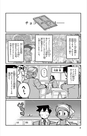 bộ 古見さんは、コミュ症です。23 - komi-san wa, komyusho desu - komi canℹt communicate - Ảnh 6