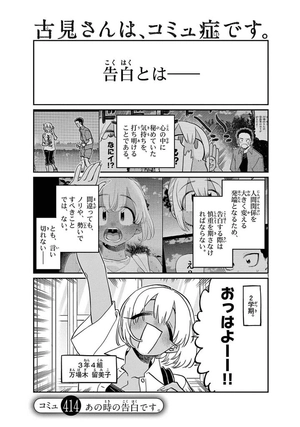 bộ 古見さんは、コミュ症です。32 - komi can't communicate - Ảnh 5